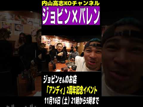 【ジョビン×バレンタイン】2人そろっていたのでカメラを向けてみたら…