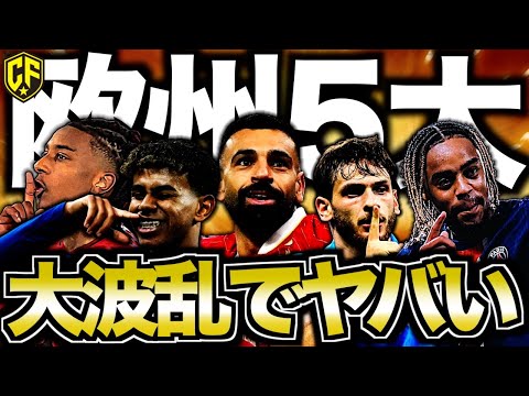 【大混戦】欧州5大リーグの順位表がバグりすぎてヤバい！現状を一気に解説します