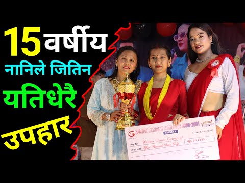 गोल्डेन डान्स आइकनकि बिजेता तनुको डान्सर बन्ने सपना |Golden Dancing Icon Winner Tanu Sinjali BUTWAL