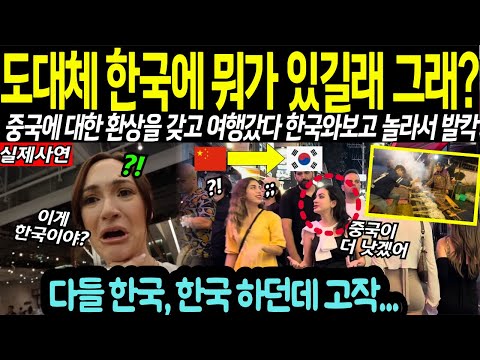 중국갔다 한국왔더니 180도 달라진 와이프 반응에 당황한 호주 남편?!