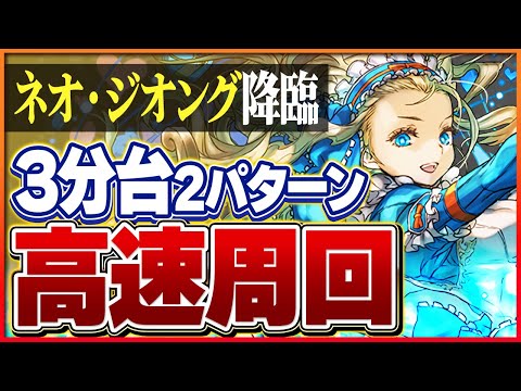 【ネオジオング降臨】バレンタインノアでずらし攻略！確保用と1枚抜きスキル上げ編成を紹介！【パズドラ】