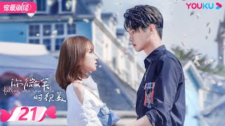 ENGSUB【FULL】你微笑时很美 Falling Into Your Smile  EP21 | 许凯/程潇/翟潇闻/姚弛/周翊然 | 爱情/竞技 | 优酷宠爱剧场 YOUKU ROMANCE