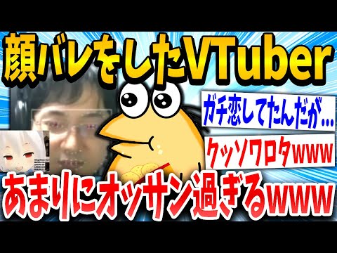 【2ch面白いスレ】VTuber「ちょまっっ！」「おっさんかよ」→結果www【ゆっくり解説】