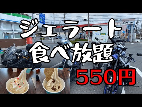 ジェラート食べ放題550円！寒くても食います。