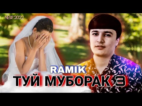 REST RAMIK - ТУЙ МУБОРАК 3 (NEW RAP)