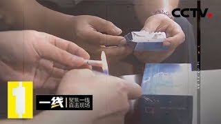 《一线》 暗中交易：网络交易暗藏玄机 惊天大案隐匿其中 20180705 | CCTV社会与法