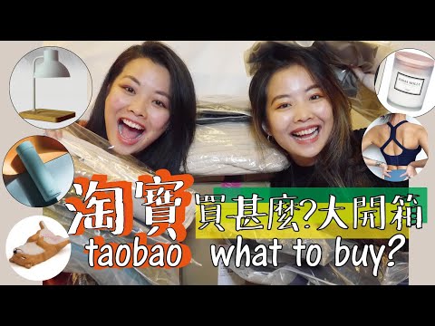 [Unboxing]What to buy on Taobao? Is Single's day worth a try?+Package Deliver Speed, Quality Reveal