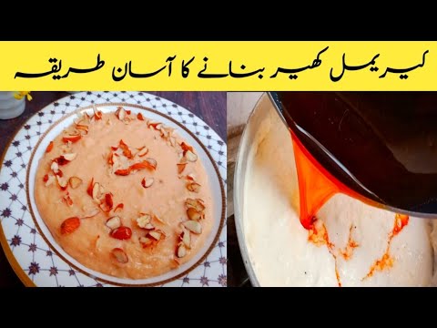 Caramel kheer recipe | کیریمل کھیر بنانے کا آسان طریقہ | caramel rice kheer | Zareen ka kitchen