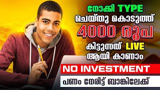 🔥2000₹-5000₹ 🎉Best Self Earning App 2024 New Money Making Apps Malayalam | Earn Money Malayalam 2024