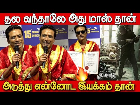 டாக்டர் ஆன எஸ் ஜே சூர்யா🔥👌 | SJ Suryah Speech about Vidaamuyarchi Teaser at Vels University