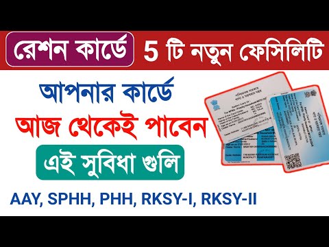 Digital Ration Card: 5 New Online Services Facilities | AAY, SPHH/PHH, RKSY-I, RKSY-II