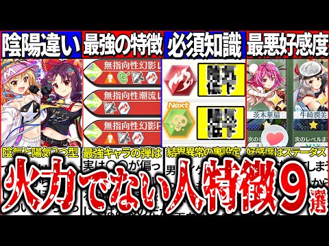 【ゆっくり解説】無知は大損！東方ロスワ火力が出ない人の特徴9選解説！永遠戦線勝てない人○○の裏設定を知らないから！