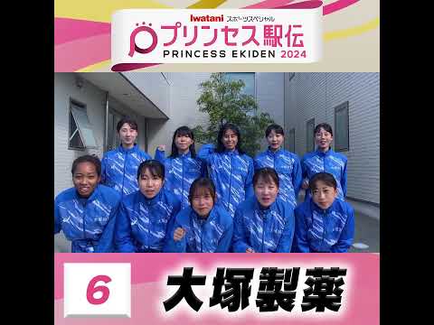 10月20日はプリンセス駅伝！ひる11時50分から #TBS 系列生中継 #全チーム紹介 #大塚製薬