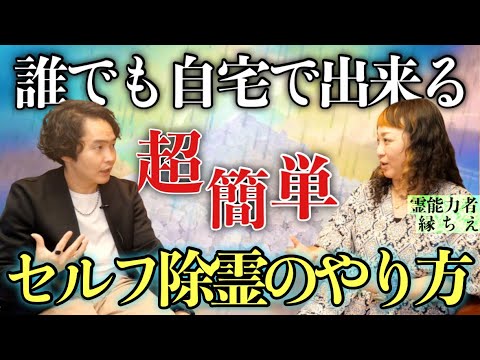 《自分で出来るお祓いを徹底紹介：縁ちえコラボ》結局人との触れ合いが一番重要なんだなぁと思った話