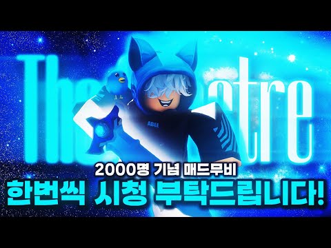 💠💙The Spectre💙💠[2000명 기념 매드무비]