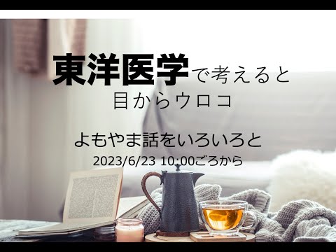 夏至の週に心がけてほしいケアと質問へのお答え〜youtubeライブアーカイブ〜