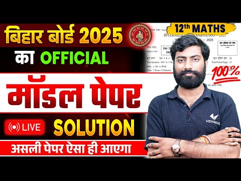 Math Class 12 Official Model Paper Solution | Answer Key | Bihar Board Model Paper 2025