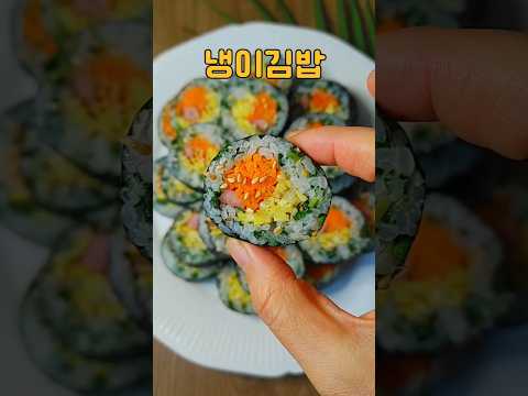 냉이김밥 만들기/냉이손질/계란 당근 햄김밥 레시피/#냉이 요리/#shorts