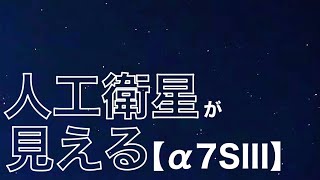 【4K】人工衛星が映るほど高感度【α7S3】『夢の吊り橋に行ってきた』