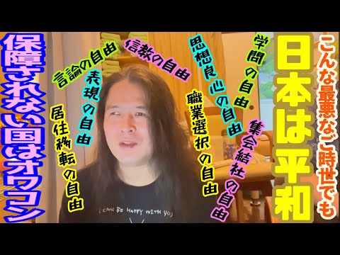 １２月１３日の配信分　今この国この場所で生活出来るだけで本来は喜び⁉️