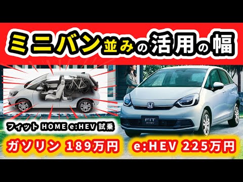 【フィットホーム試乗】まさかこんなに広いなんて！～ミニバンじゃないのに自転車積める車～|HONDA FIT