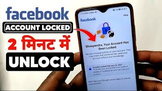 Your Account Has Been Locked Facebook 2023 Confirm Your Identity Facebook Problem Solved 2023