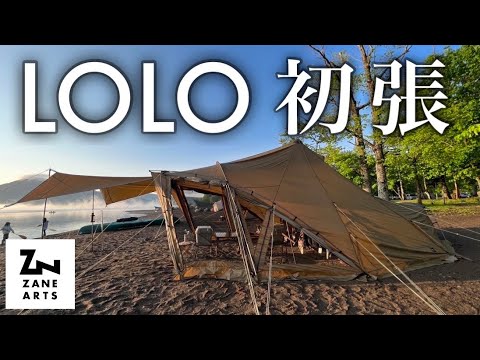 【ZANEARTS LOLO】ゼインアーツ・ロロが欲しくなる動画〜北海道キャンプ〜