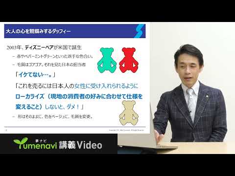 【夢ナビ模擬授業】ディズニーに学ぶ経営理念の重要性と経営戦略の必要性