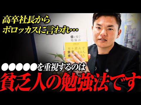 【脱・貧乏人の勉強法】書籍「億を稼ぐ勉強法」小林正弥自著制作秘話や活用法を紹介