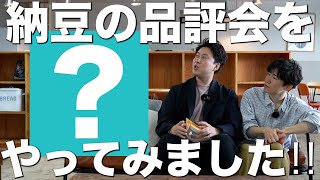 【劇的変化】ミツカン・金のつぶシリーズの大人気納豆がうま過ぎた！