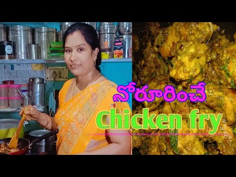 Telangana style lo CHICKEN FRY 🤤! ఒకసారి చేస్కోండి next మీరు మర్చిపోలేరు/ చాలా tasty గా ఉంటాది 👍!!