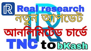 Real research নতুন আপডেট৷ আনলিমিটেড চার্ভে৷ online income bd payment bKash. Online income.