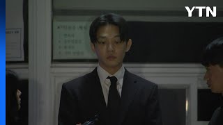 유아인 "재판부 판단 존중"...증거인멸 교사 등 혐의 부인 / YTN