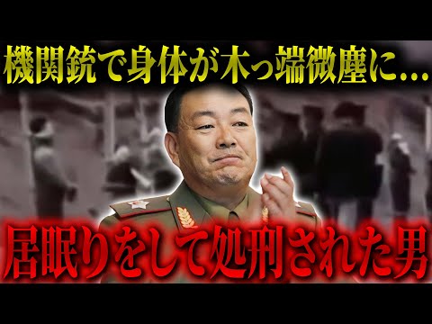 【悲惨】居眠りで金正恩に"公開処刑"された元国防相「玄永哲」の一生