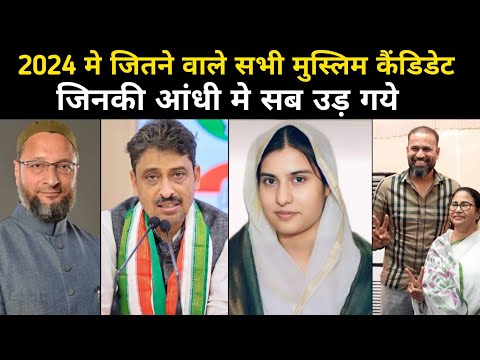 कितने मुस्लिम सांसद जीते 2024 मे । Real Story Of All Winning Muslim Candidates - Network Flight