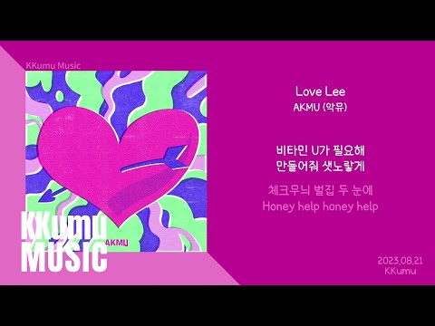 AKMU (악뮤) - Love Lee // 가사