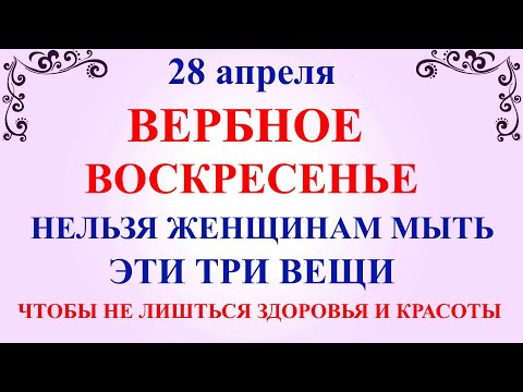 28 апреля Вербное Воскресенье. Что нельзя делать в Вербное Воскресенье. Народные традиции и приметы