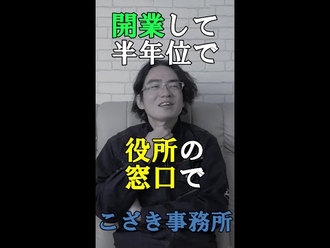 【土地家屋調査士の日常】開業して半年位で役所の窓口で