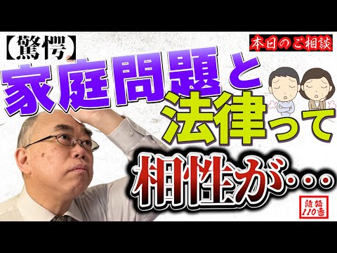 【驚愕】家庭問題と法律って、実は相性が悪い？！