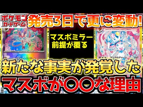 【ポケカ】予想だにしない状況へ!!テラスタルフェス発売3日目正午相場情報!!マスボの雲行きが怪しい...【ポケモンカード最新情報】