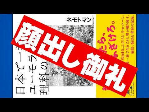 顔出し御礼！日本で一番ユーモラスな理科の先生！【再生回数百万回記念】チャンネル開設まる４年で、遂に視聴回数が百万回を超えました。見てくれた皆さんのおかげ、感謝、感謝です。教え子たちに感謝です。