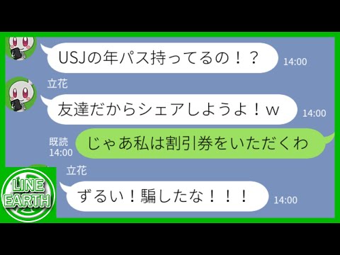 【LINE】私の家族全員のUSJ年パスを盗んで一家全員で使用するDQNママ友→交換条件を出してシェアした結果ｗｗｗｗ