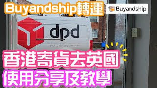 (022) 【BUYANDSHIP 使用分享及教學】香港寄英國｜轉運服務｜集運｜日本網購｜在英國都可以買到日本貨｜買勻全世界 (廣東話/中文字幕)