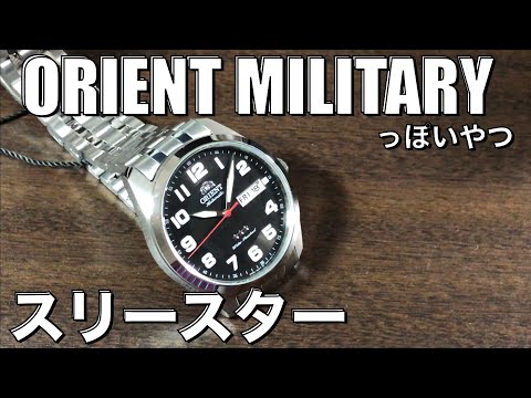 【オリエントスリースター】ミリタリー？っぽいやつ