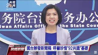 江啟臣當選國民黨黨魁 習近平未親發賀電 20200308 公視晚間新聞