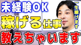 【ひろゆき】一生稼げる仕事は●●です。このスキル身に着けたら一生食いっぱぐれません。就活で迷ったらこの仕事がオススメ【ひろゆき 切り抜き 仕事 プログラミング スキルUP】