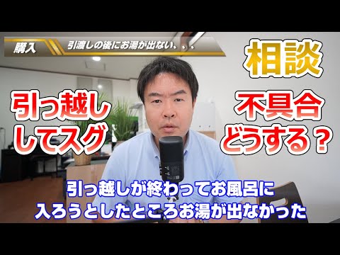 【不具合】引っ越ししてすぐに、、、　不動産のことならプロフィット