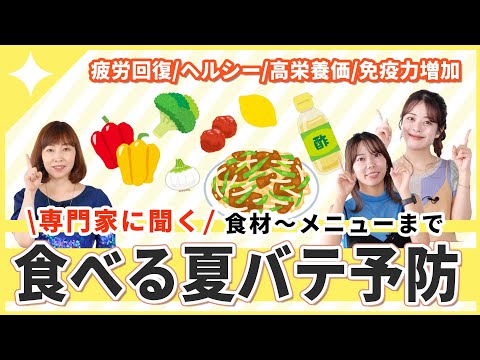 【食で夏バテ予防】コンビニで買える！火を使わない！簡単疲労回復レシピを徹底解説！