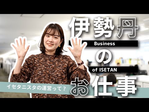 【仕事密着】イセタニスタって？運営メンバーの仕事を大公開！