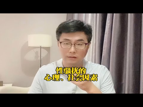 武大性骚扰事件，什么样的人、什么情况下才会性骚扰别人呢？